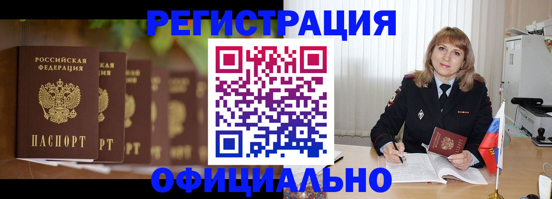 купить прописку в Курске