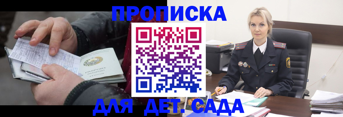 временная регистрация для всех в Курске