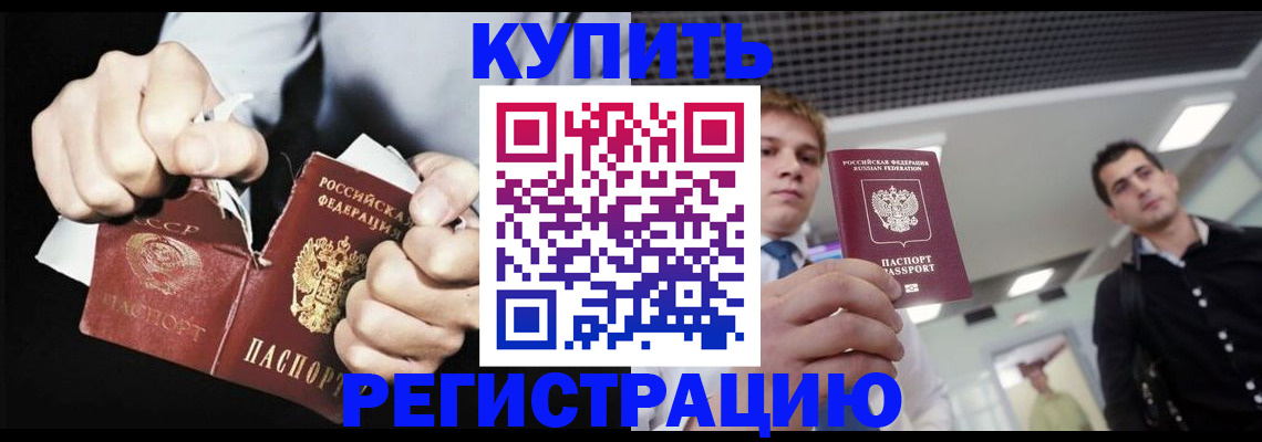 регистрация в Курске