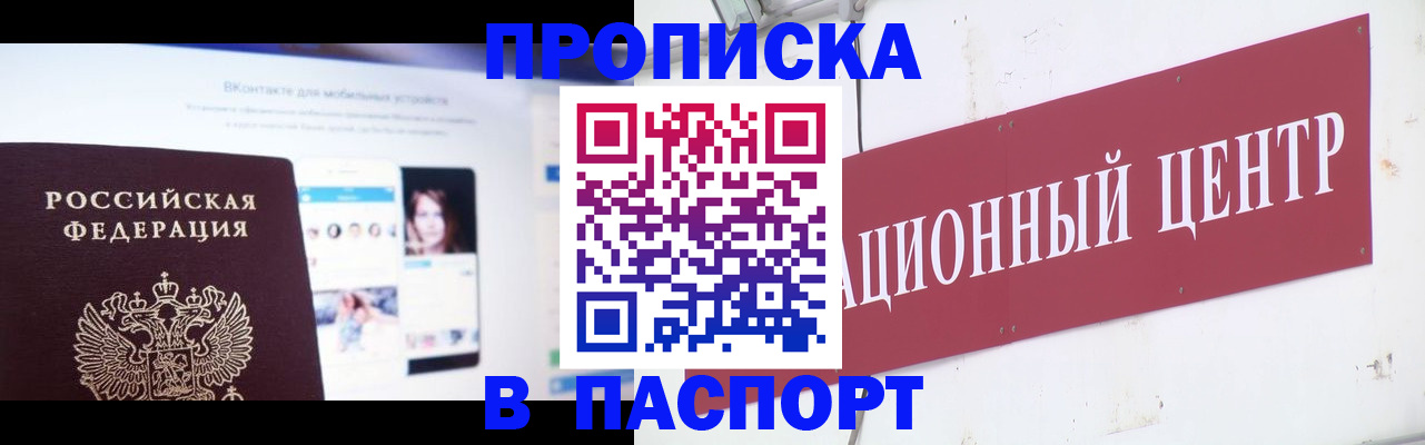 где прописаться в Курске