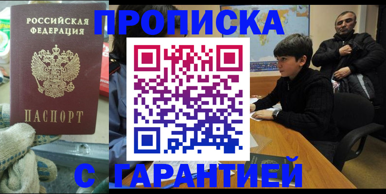 прописка для кредита в Курске