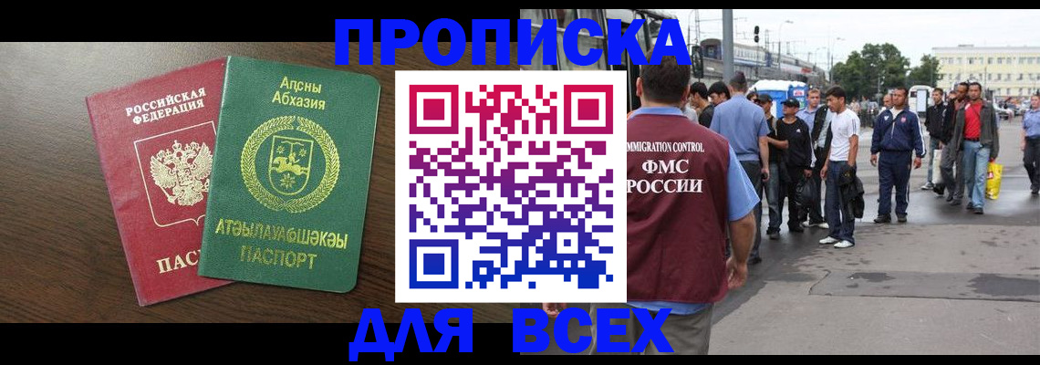 временная прописка в Курске