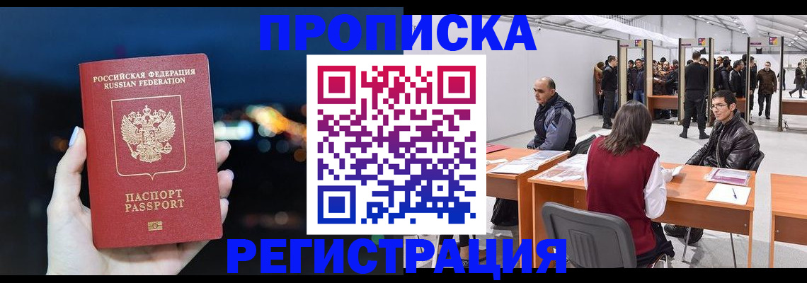 пропишу в квартире в Курске